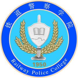 铁道警察学院录取分数线2022是多少分（含2021-2022历年）