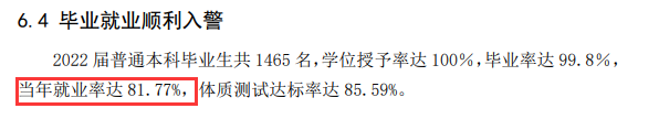 中国刑事警察学院就业率及就业前景怎么样,好就业吗？