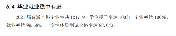 中国刑事警察学院就业率及就业前景怎么样,好就业吗？