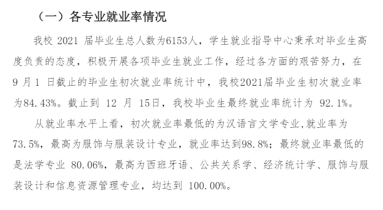 广州新华学院就业率及就业前景怎么样,好就业吗？