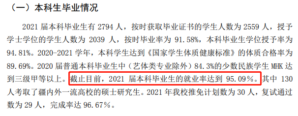 喀什大学就业率及就业前景怎么样,好就业吗？