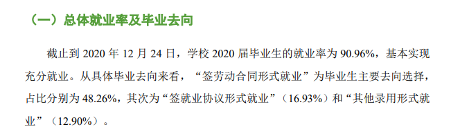 东莞城市学院就业率及就业前景怎么样,好就业吗？