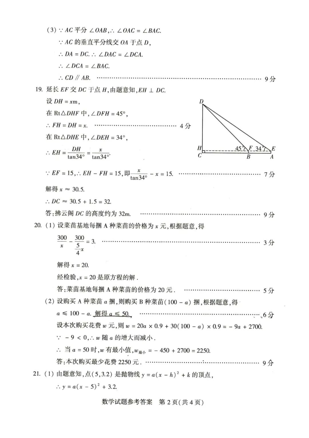 2023年郑州中考数学试卷真题及答案