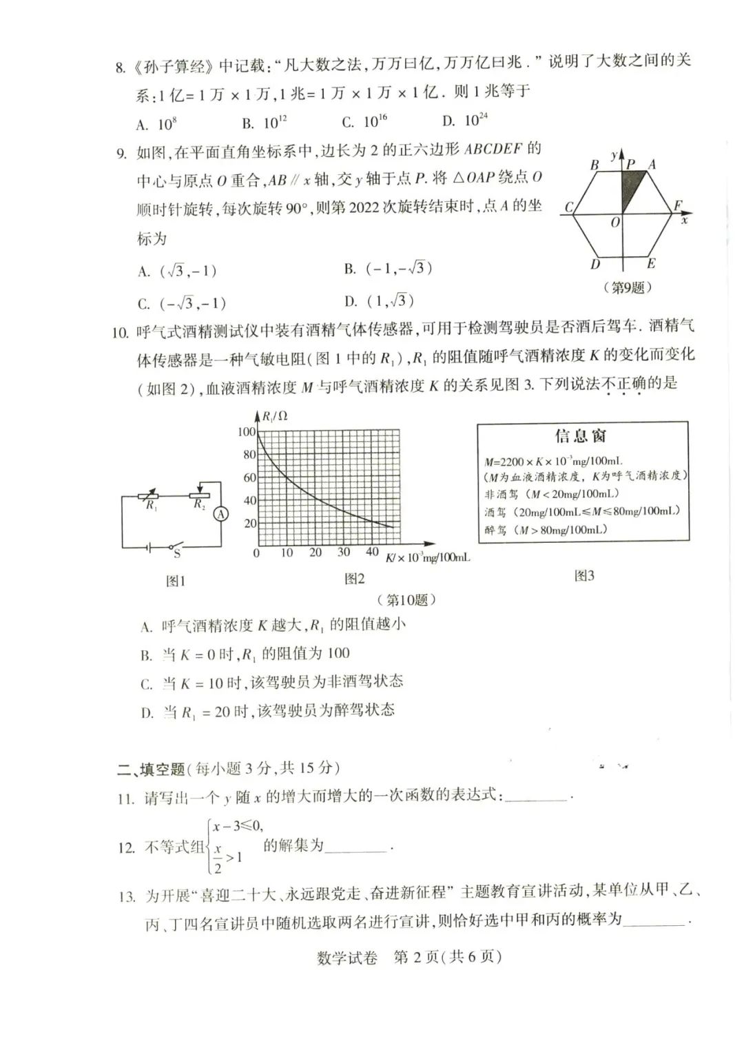 2023年郑州中考数学试卷真题及答案