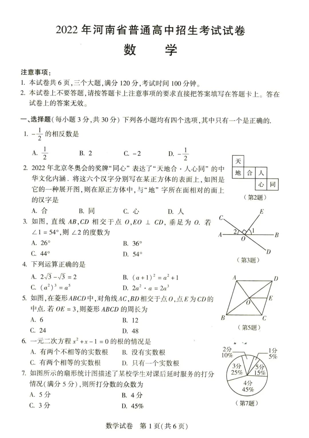 2023年郑州中考数学试卷真题及答案