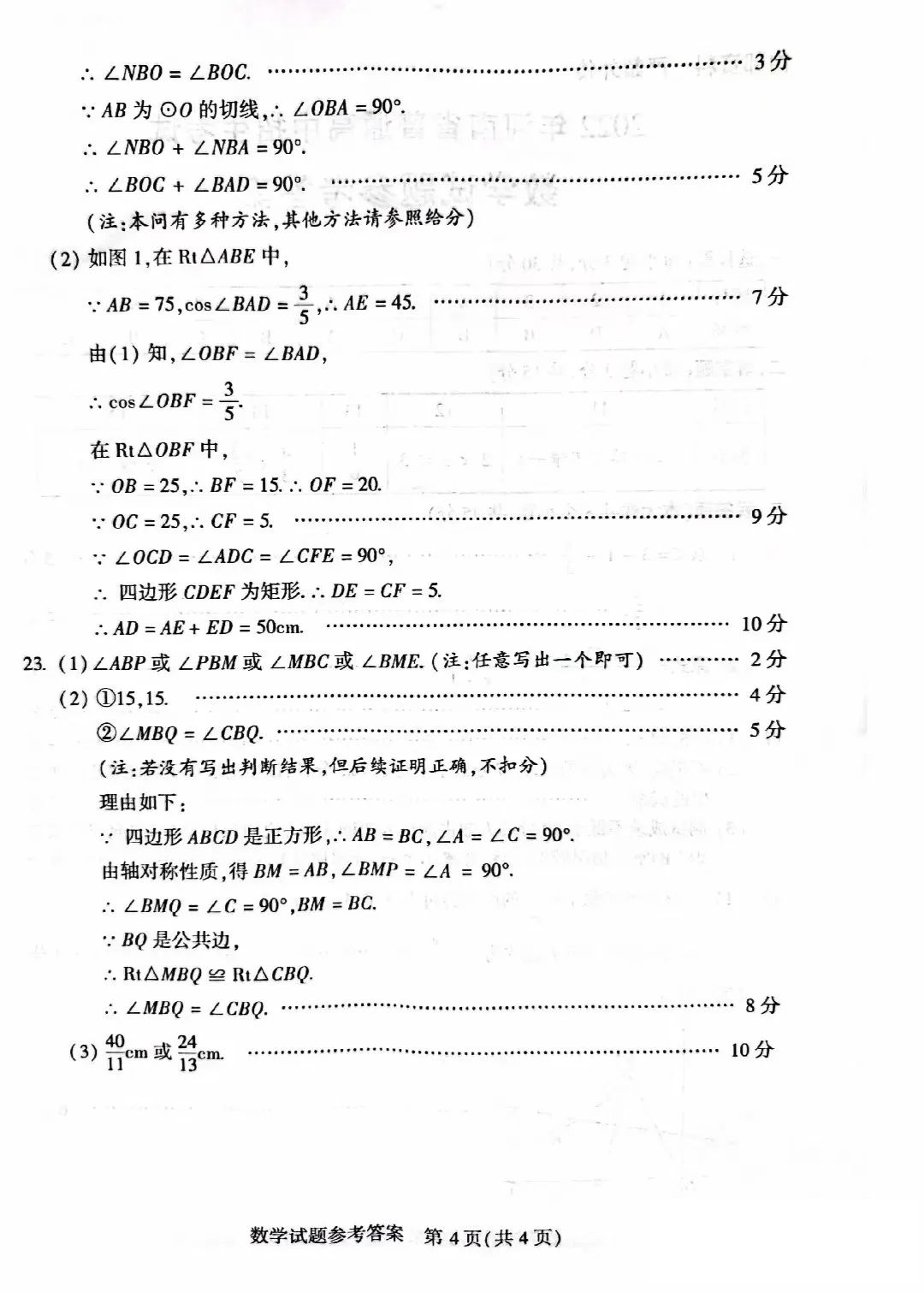 2023年郑州中考数学试卷真题及答案