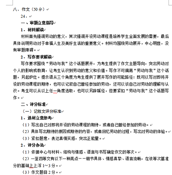 柳州中考作文满分多少分,柳州市中考作文评分标准及细则