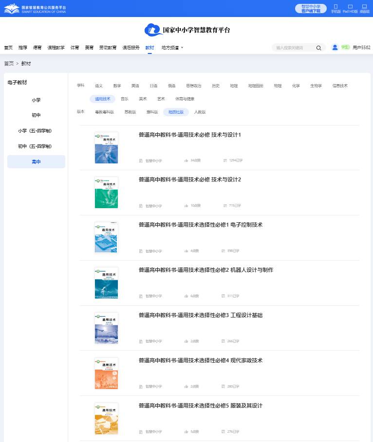 地质社版高中通用技术选择性必修一电子课本教材（附详细步骤）