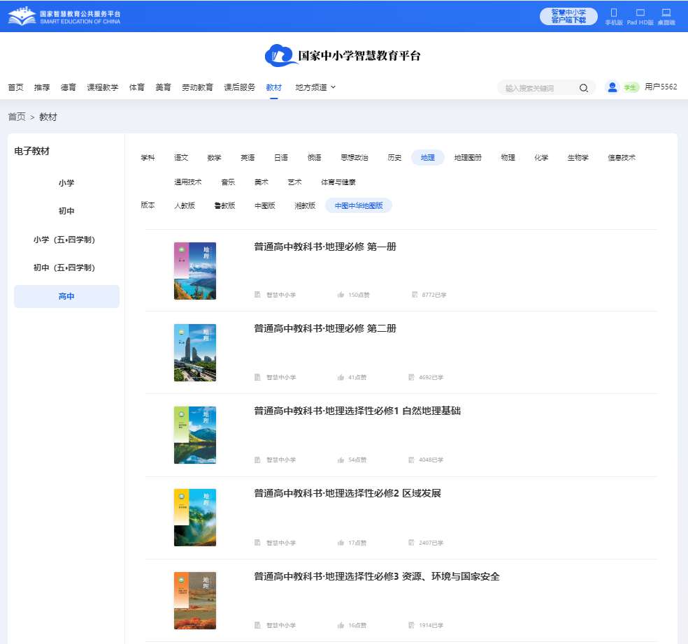 中图中华地图版高中地理选择性必修一电子课本教材（PDF电子版）