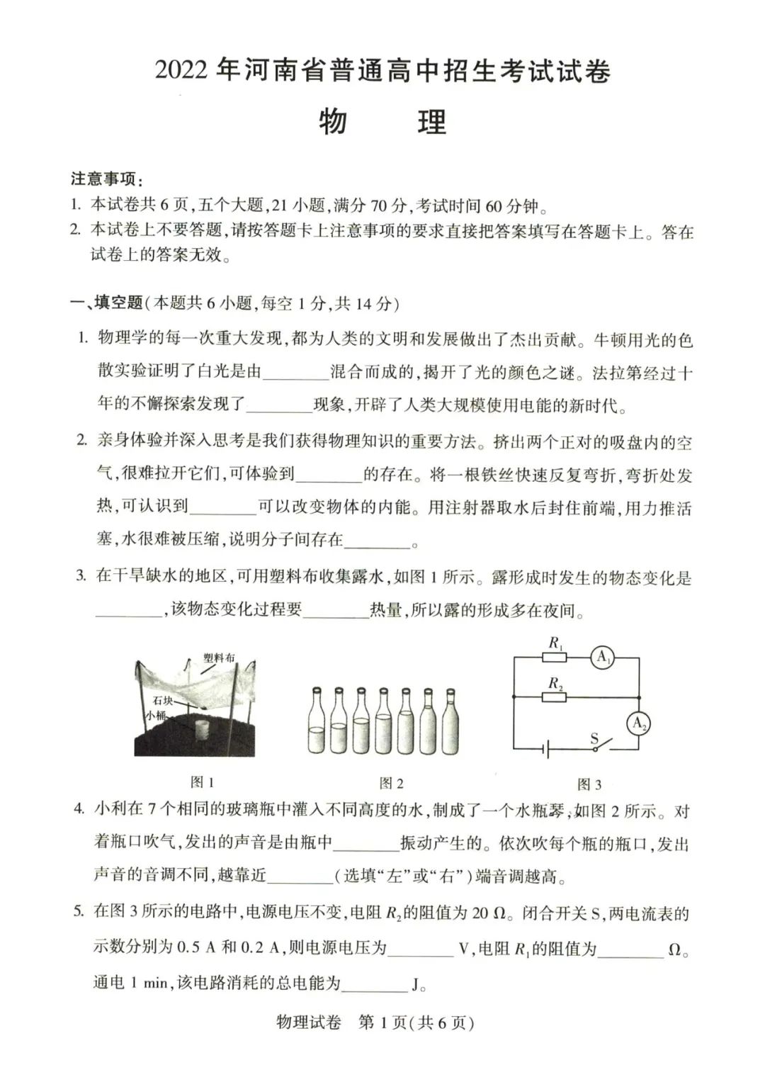 2023年河南中考物理试卷真题及答案