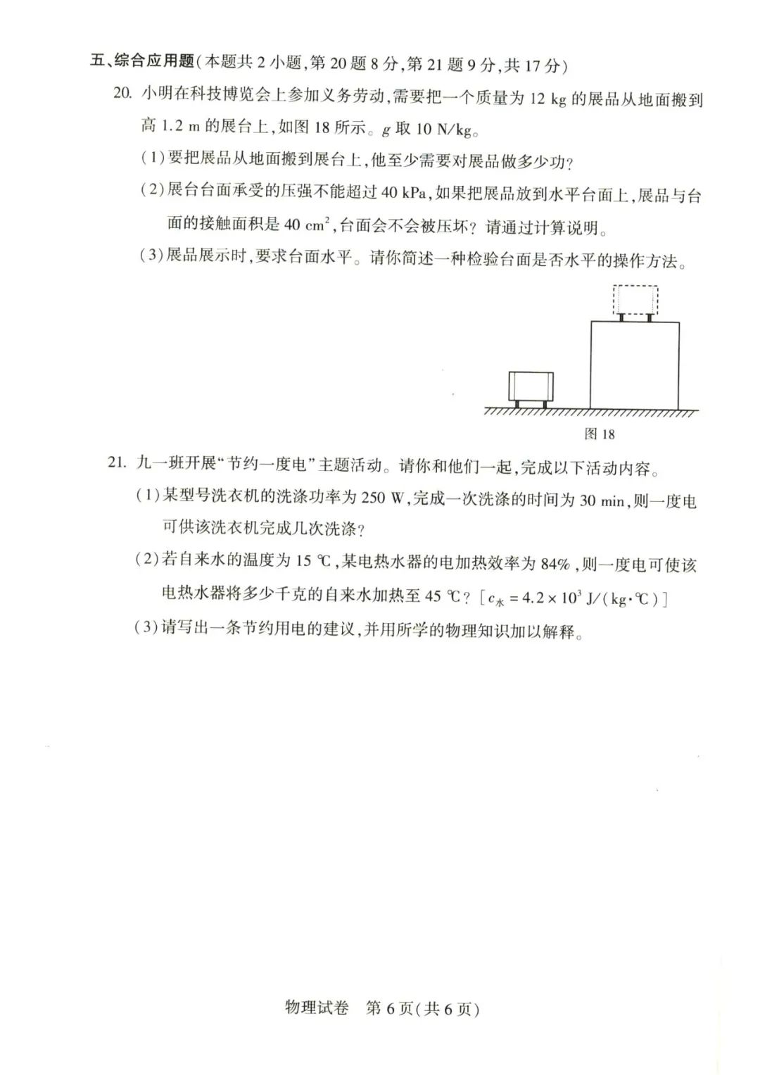 2023年河南中考物理试卷真题及答案