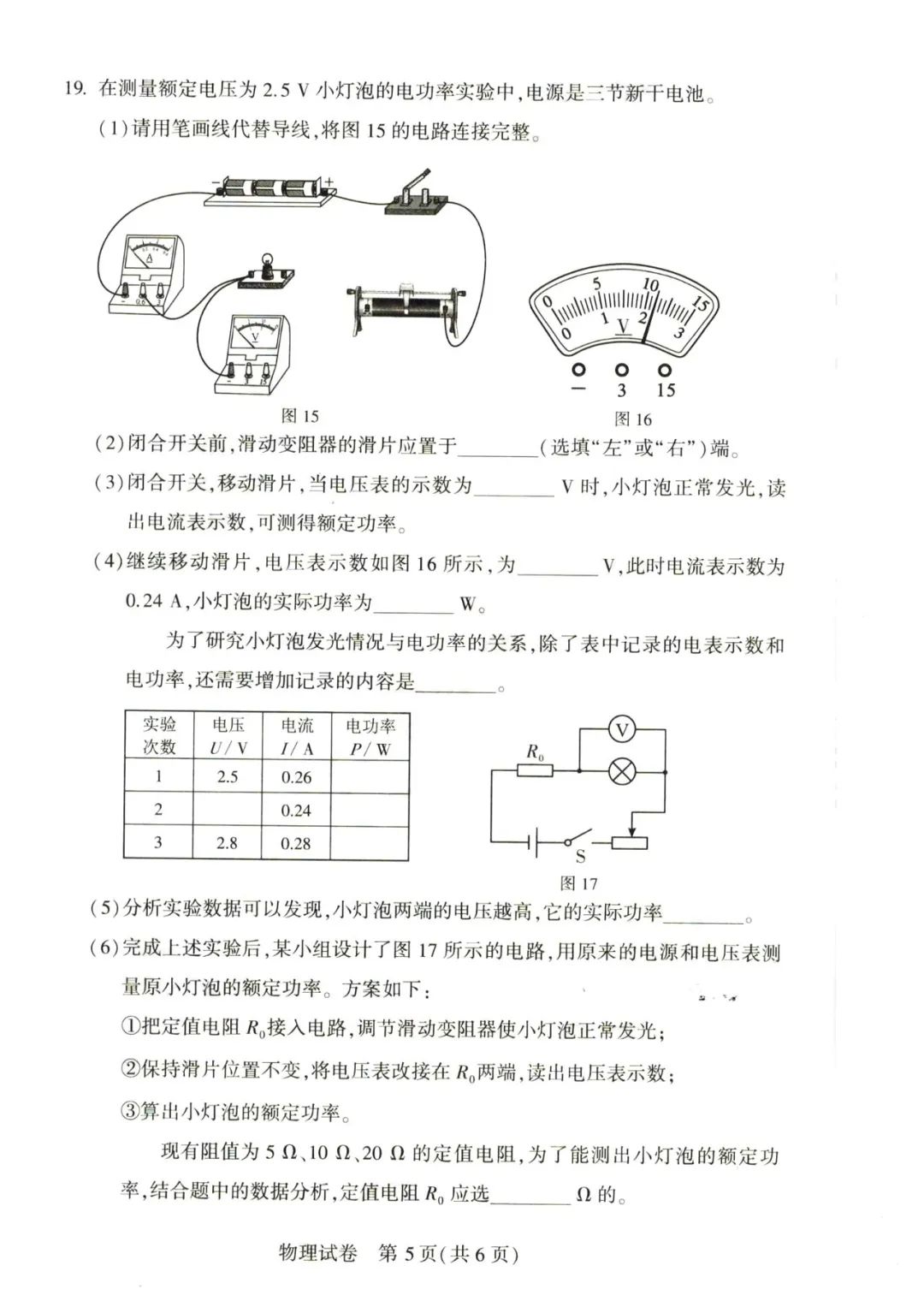 2023年郑州中考物理试卷真题及答案