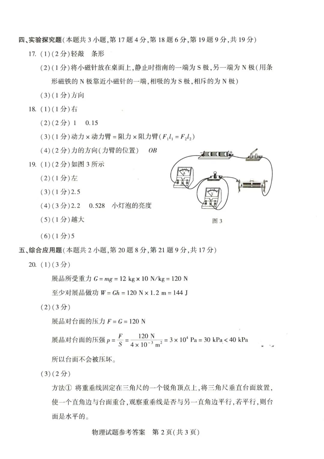 2023年河南中考物理试卷真题及答案