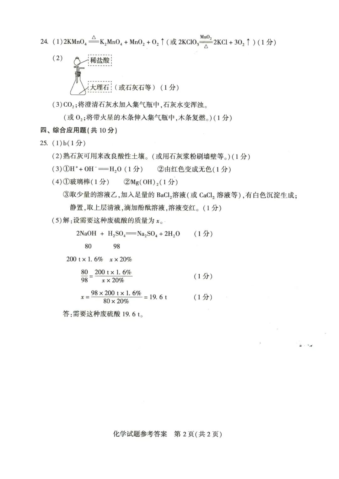 2023年河南中考化学试卷真题及答案