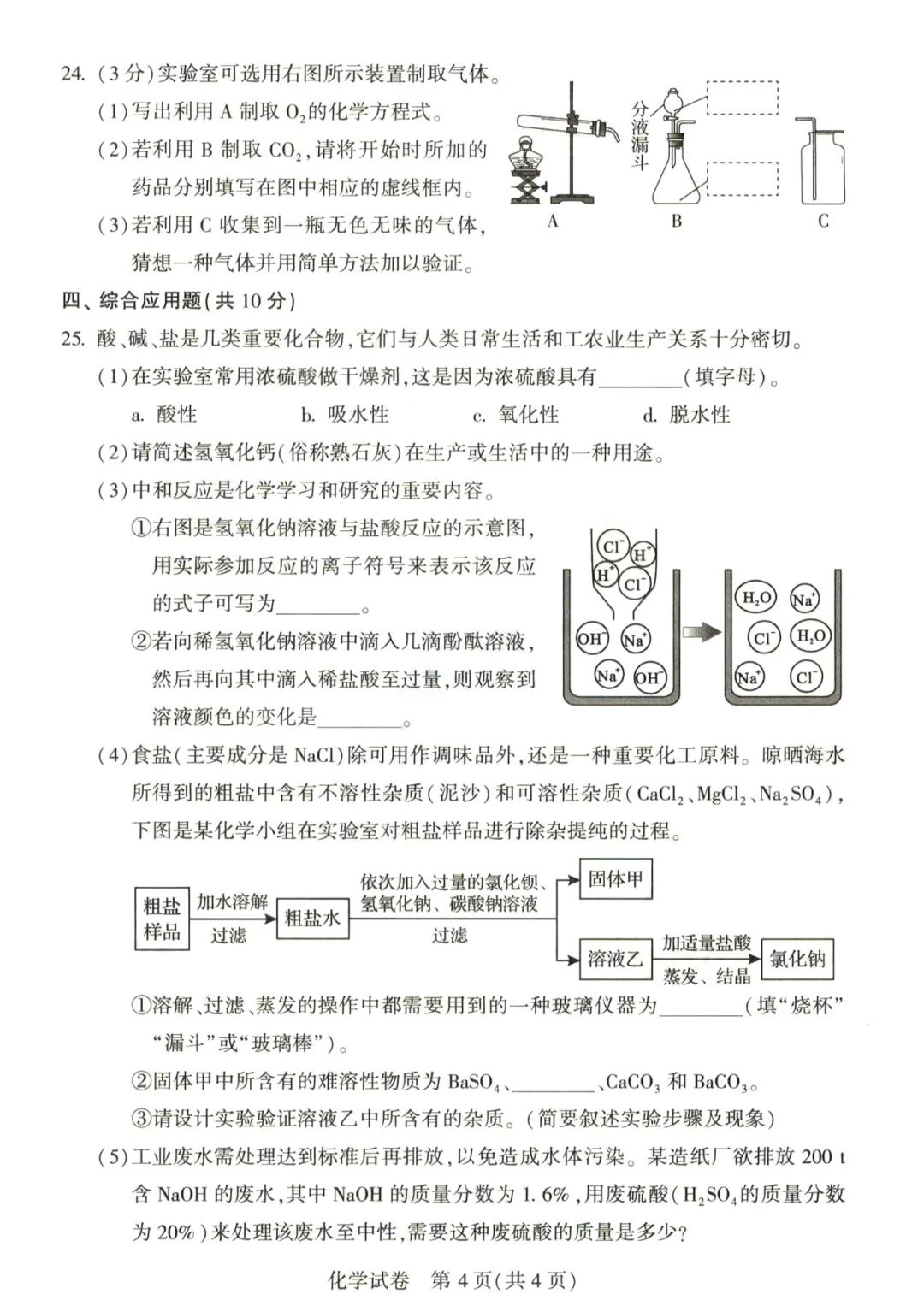 2023年郑州中考化学试卷真题及答案