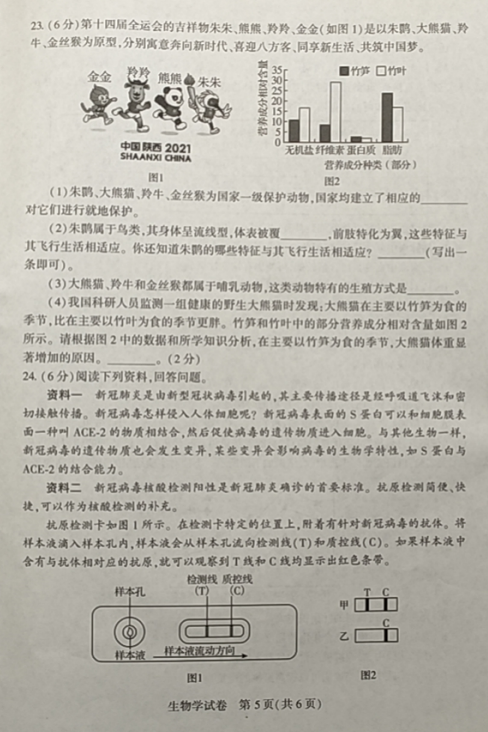 2023年郑州中考生物试卷真题及答案