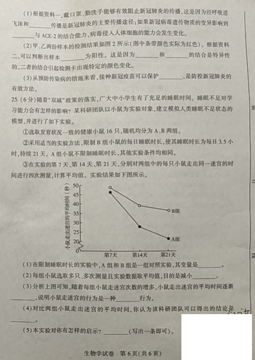 2023年河南中考生物试卷真题及答案