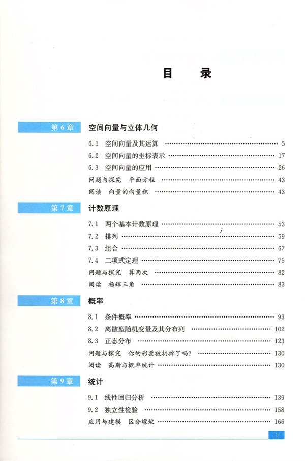 新苏教版高中数学选择性必修第二册课本教材目录