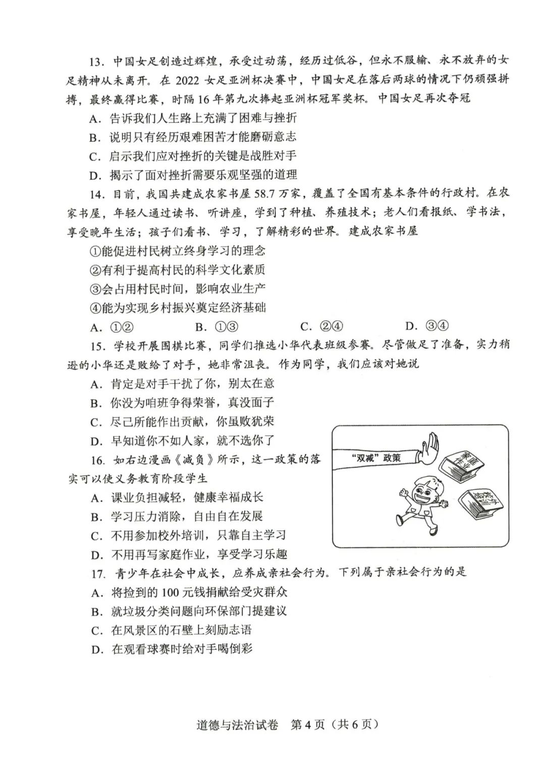 2023年河南中考道德与法治试卷真题及答案