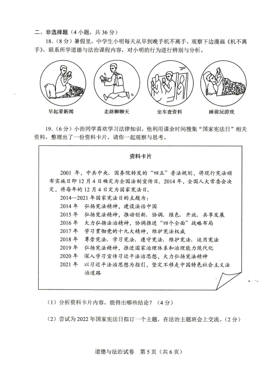 2023年郑州中考道德与法治试卷真题及答案