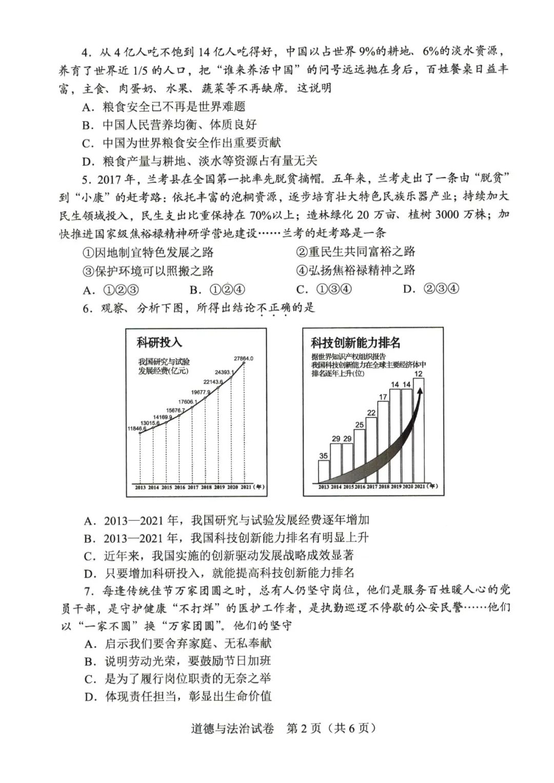 2023年郑州中考道德与法治试卷真题及答案