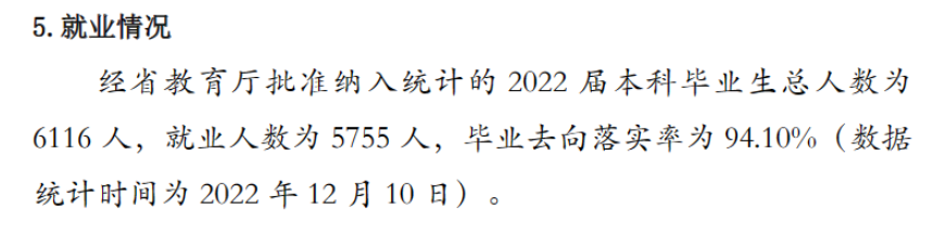 广东财经大学就业率及就业前景怎么样,好就业吗？