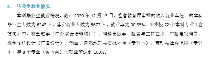 广东财经大学就业率及就业前景怎么样,好就业吗？