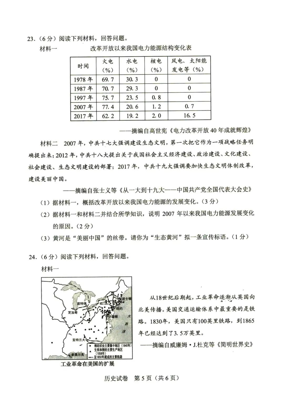 2023年郑州中考历史试卷真题及答案