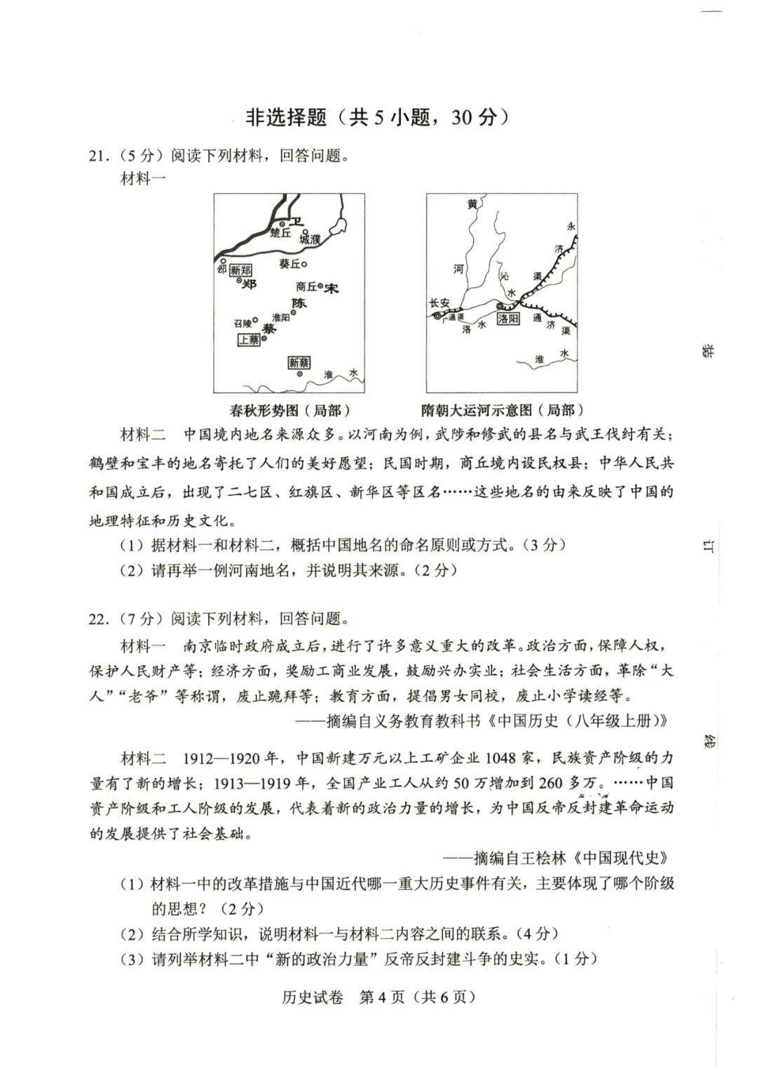 2023年郑州中考历史试卷真题及答案