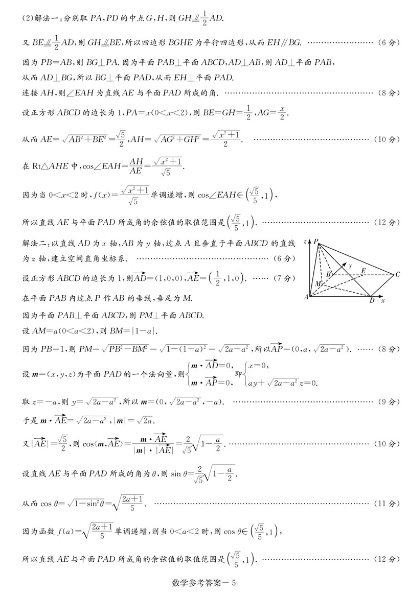 2022年八省联考数学试卷及答案第5页