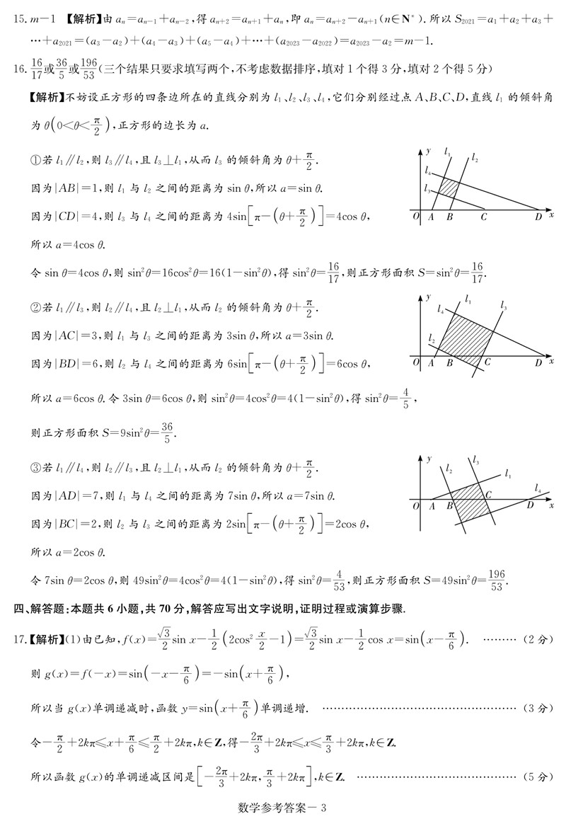 2022年八省联考数学试卷及答案第3页