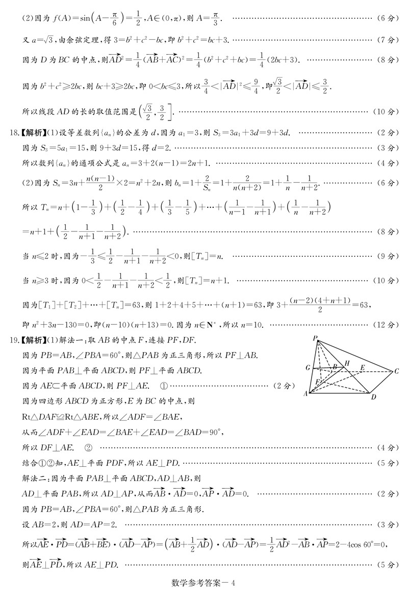 2022年八省联考数学试卷及答案第4页