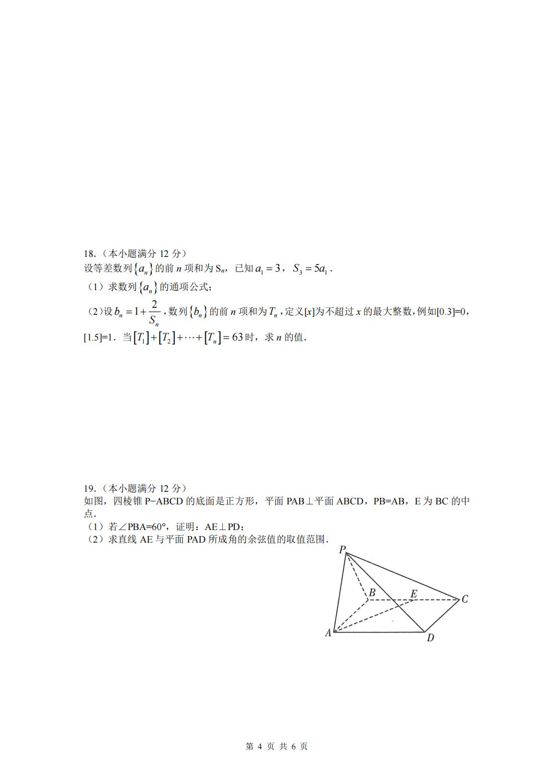 2022年八省联考(T8联考)数学试卷第四页