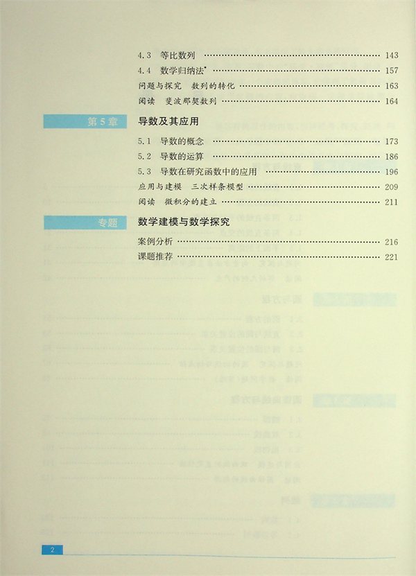 新苏教版高中数学选择性必修第一册课本教材目录,2019苏教数学选择性必修一目录