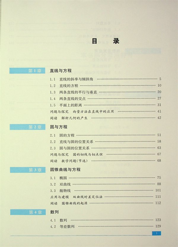 新苏教版高中数学选择性必修第一册课本教材目录,2019苏教数学选择性必修一目录