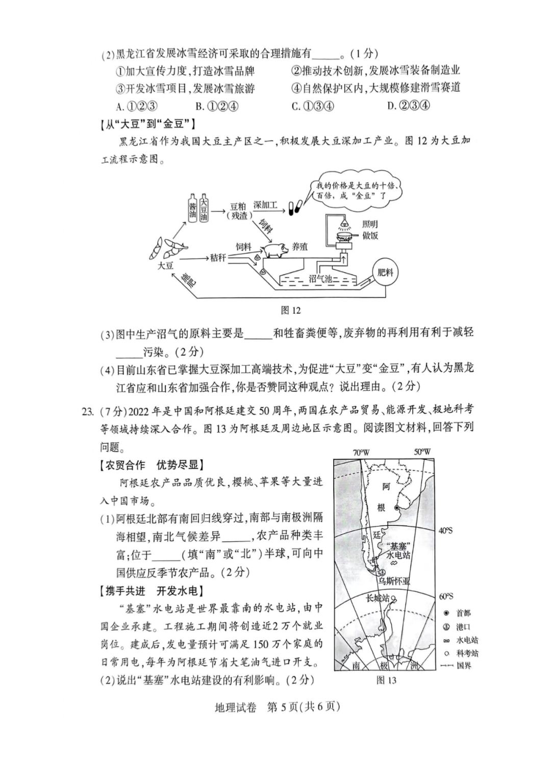 2023年郑州中考地理试卷真题及答案