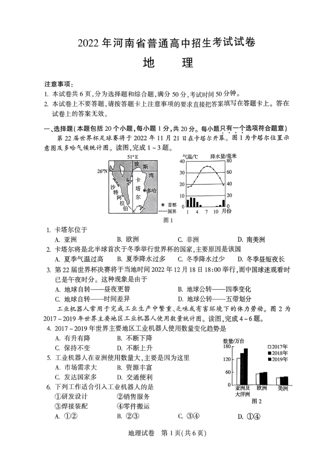 2023年郑州中考地理试卷真题及答案