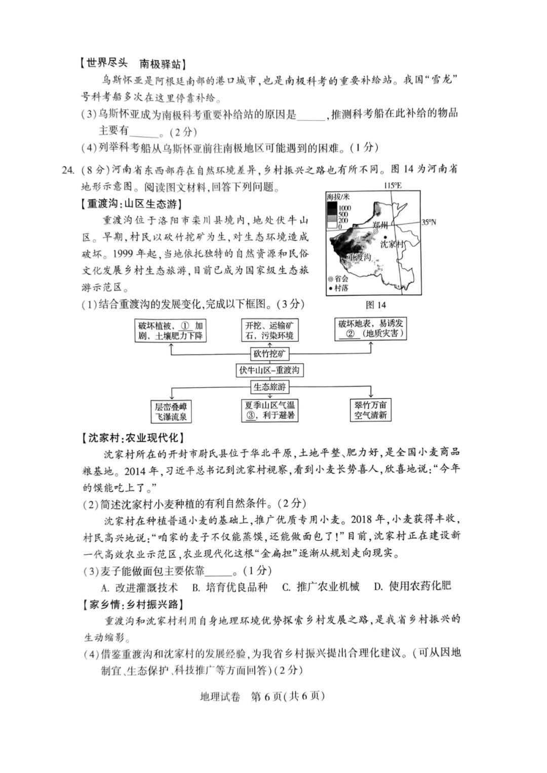 2023年河南中考地理试卷真题及答案