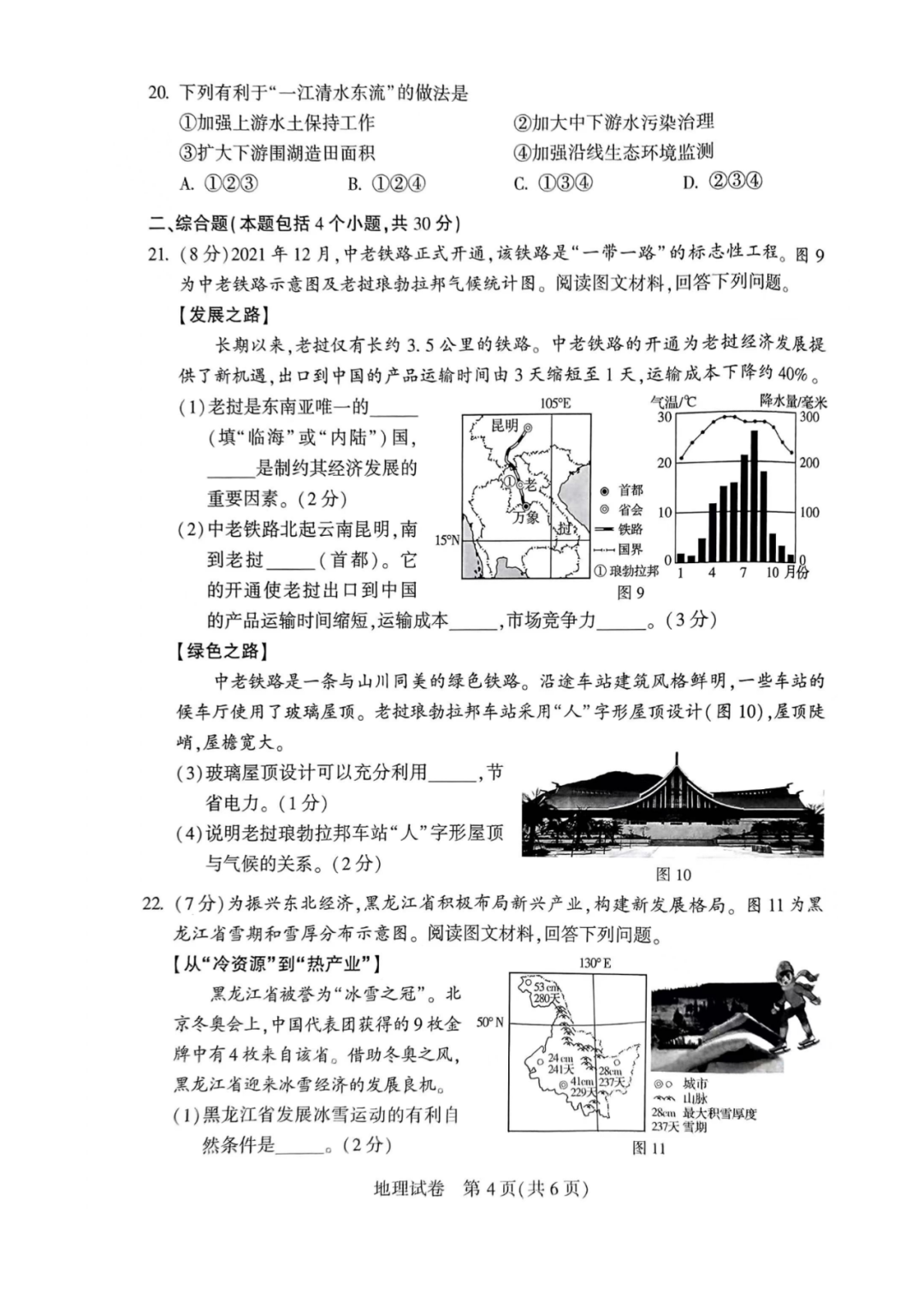 2023年郑州中考地理试卷真题及答案