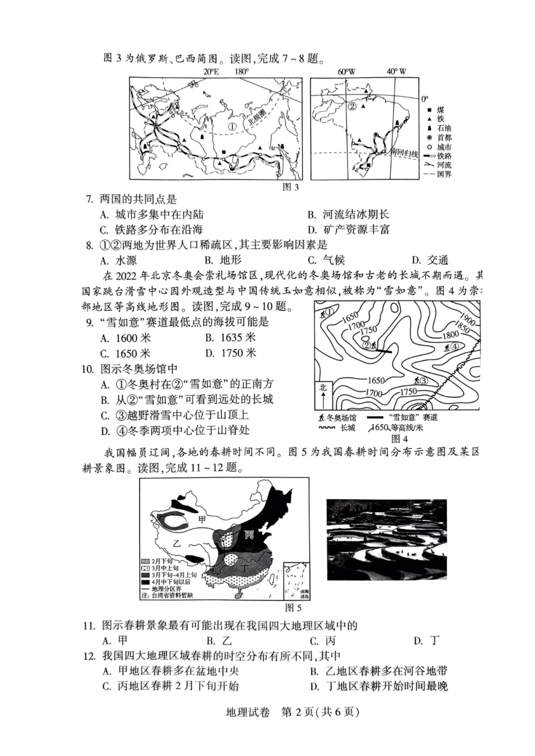 2023年郑州中考地理试卷真题及答案