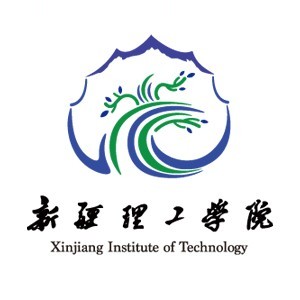 新疆理工学院是几本,新疆理工学院怎么样