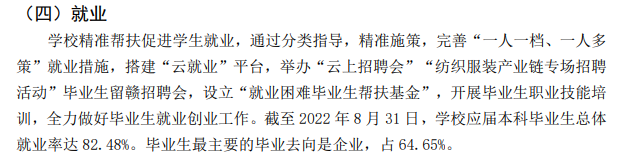 江西服装学院就业率及就业前景怎么样,好就业吗？