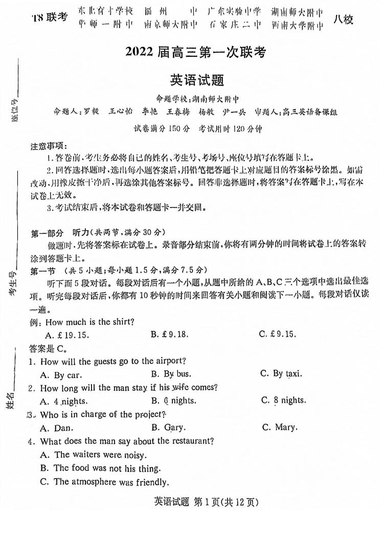 2022年八省联考(T8联考)英语试卷第一页