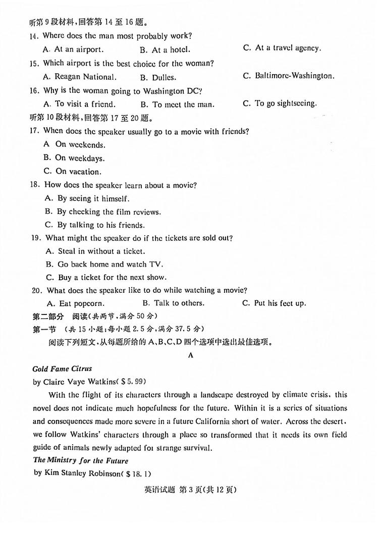 2022年八省联考(T8联考)英语试卷第三页