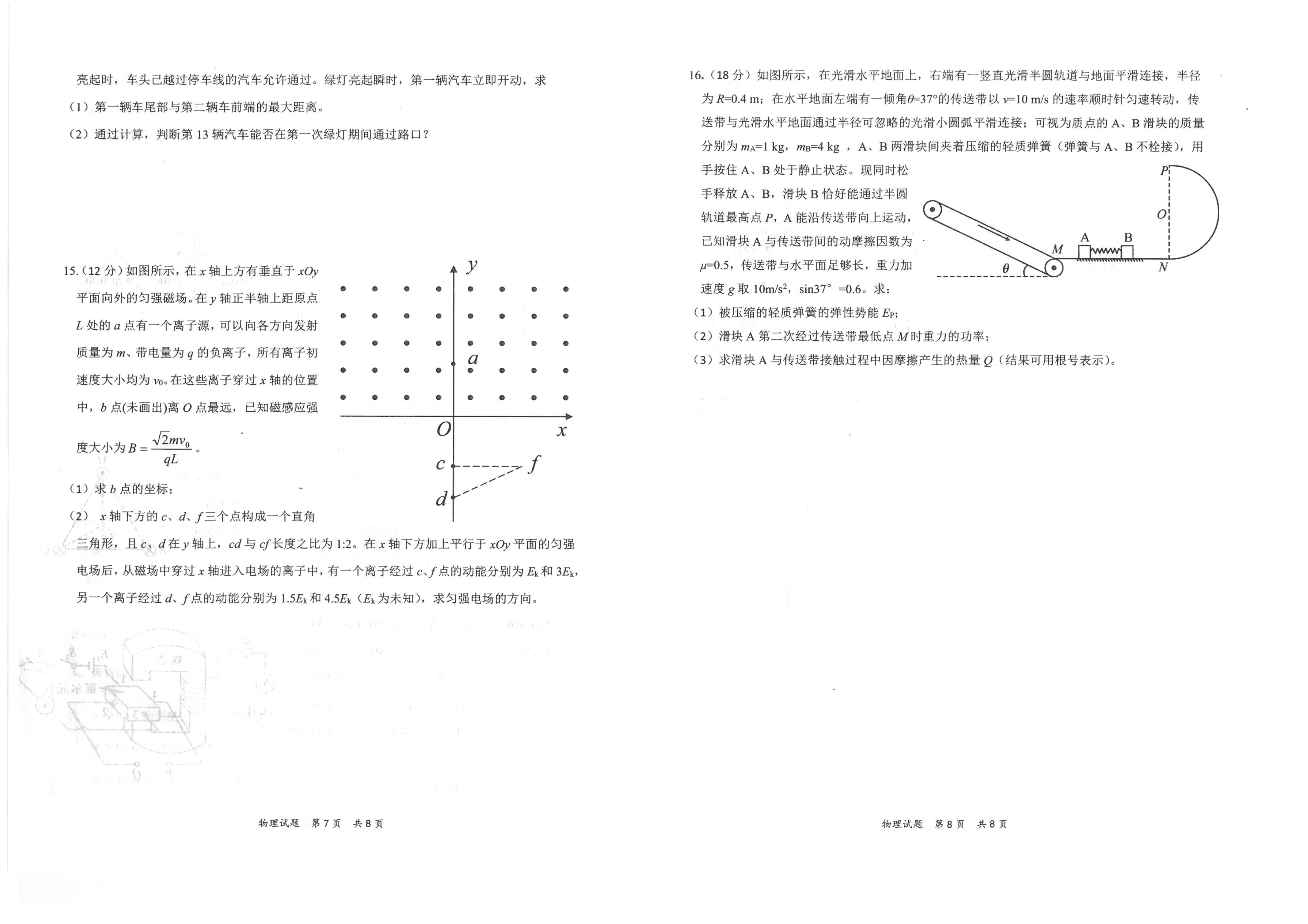 2022年八省联考(T8联考)物理试卷第二页