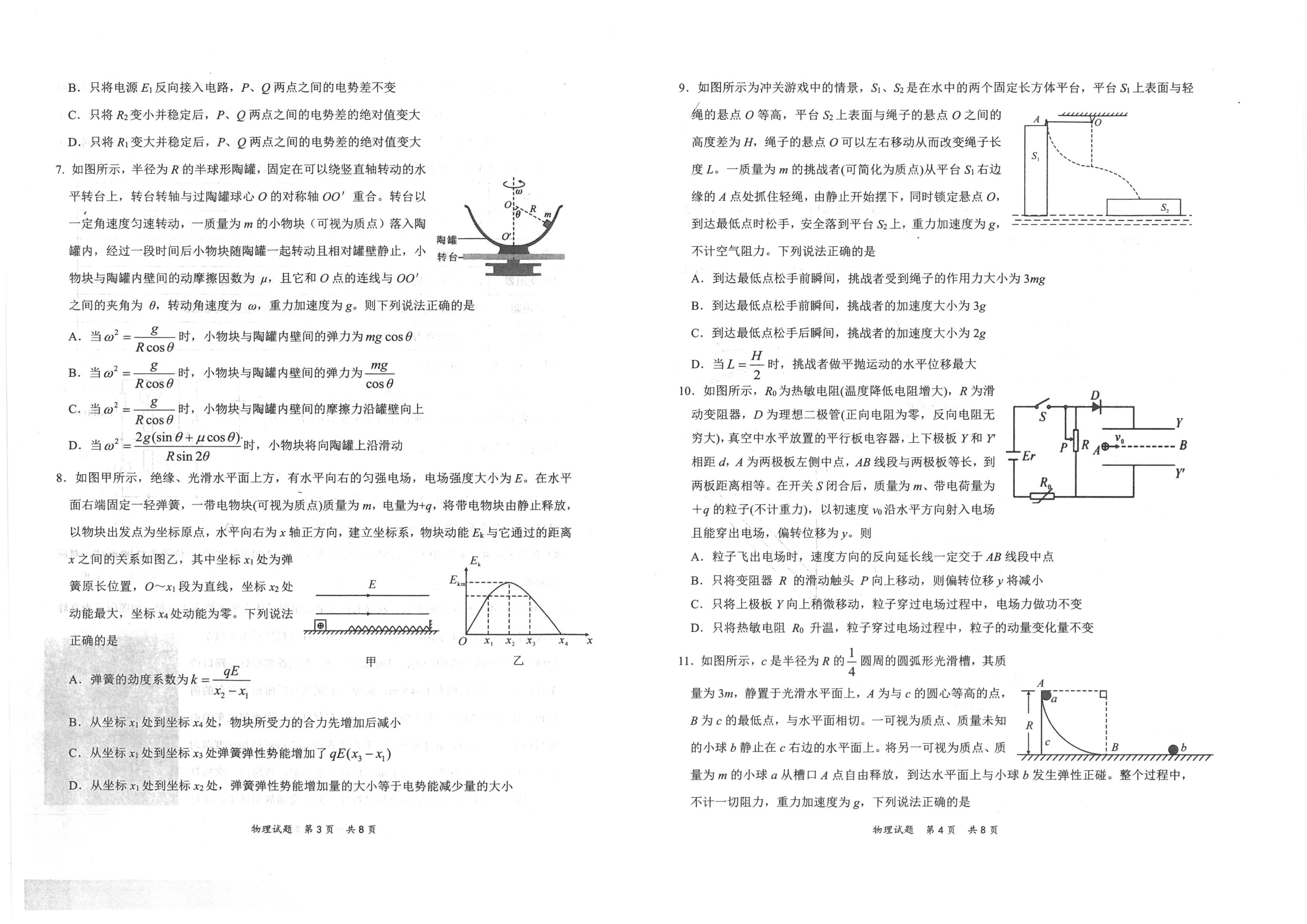 2022年八省联考(T8联考)物理试卷第二页