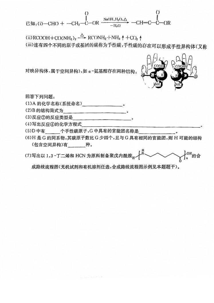 2022年八省联考(T8联考)化学试卷第十页