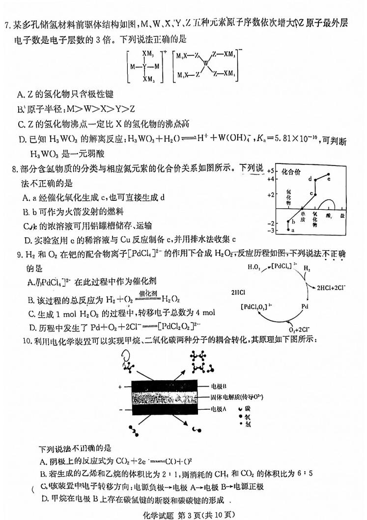 2022年八省联考(T8联考)化学试卷第三页