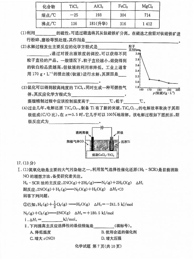 2022年八省联考(T8联考)化学试卷第七页