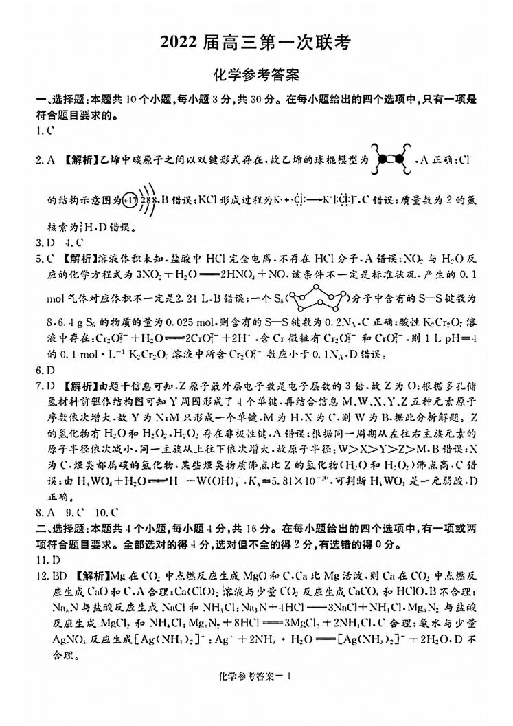 2022年八省联考化学试卷及答案第1页